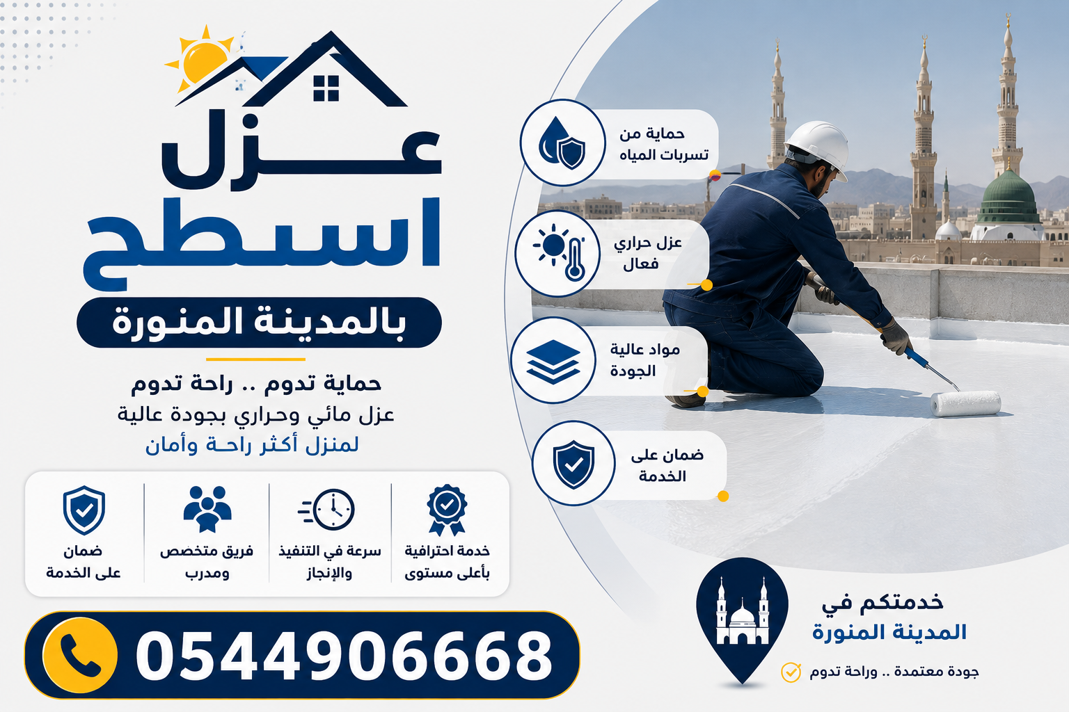عزل أسطح بالمدينة المنورة 1 عزل أسطح بالمدينة المنورة