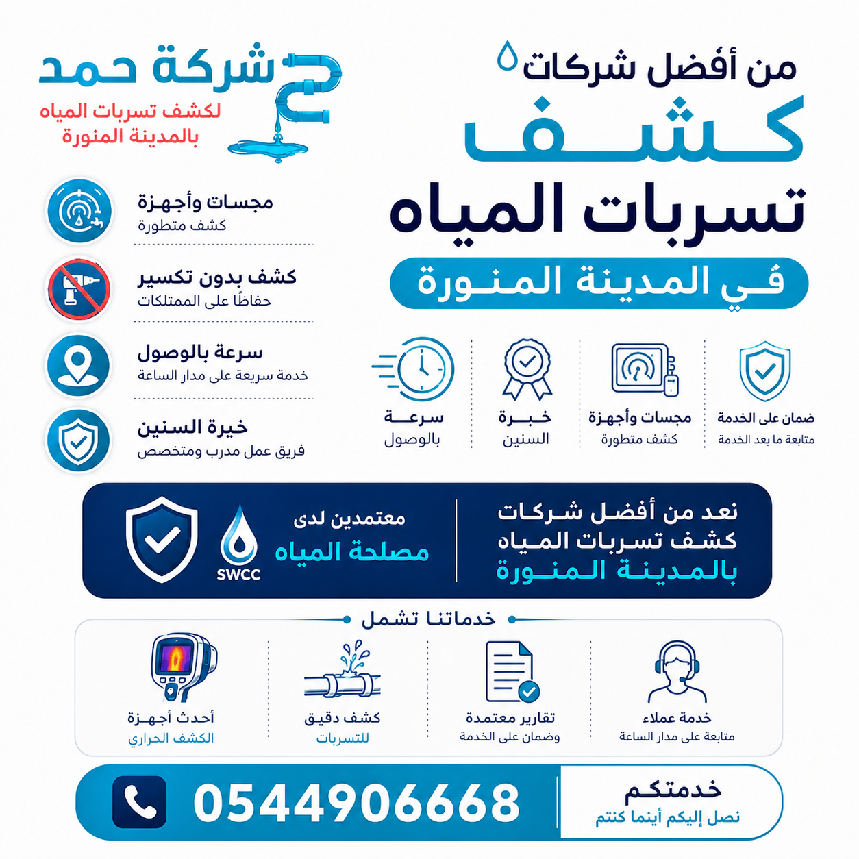 -شركات-كشف-تسربات-المياه-1.png