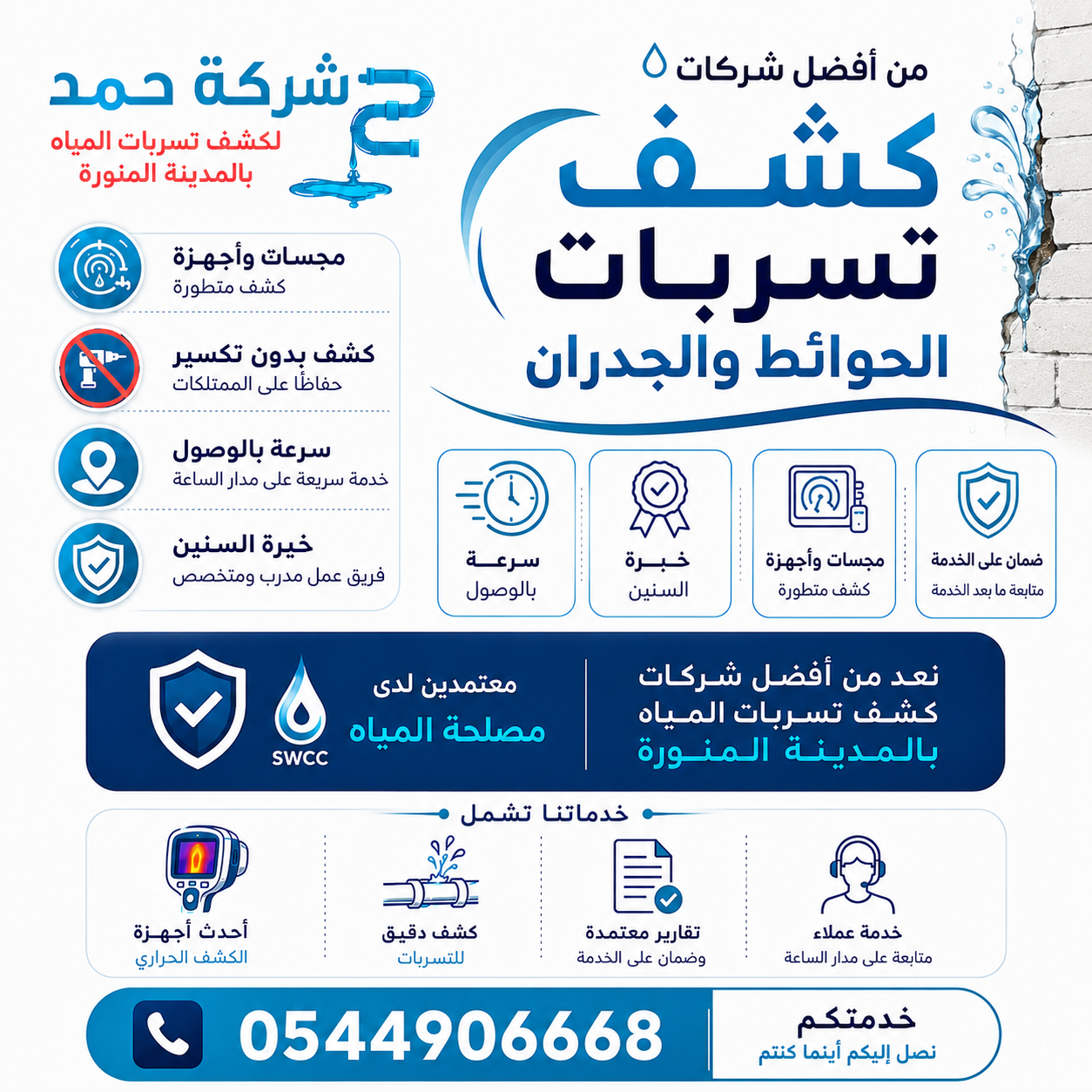 -تسربات-الحوائط-والجدران.png