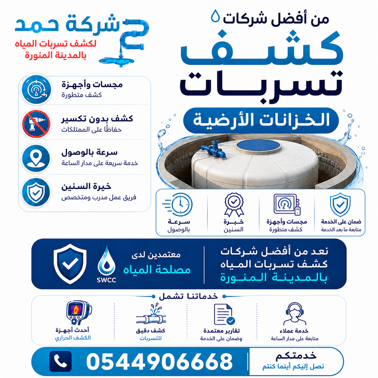-تسربات-الخزانات-الأرضية.png